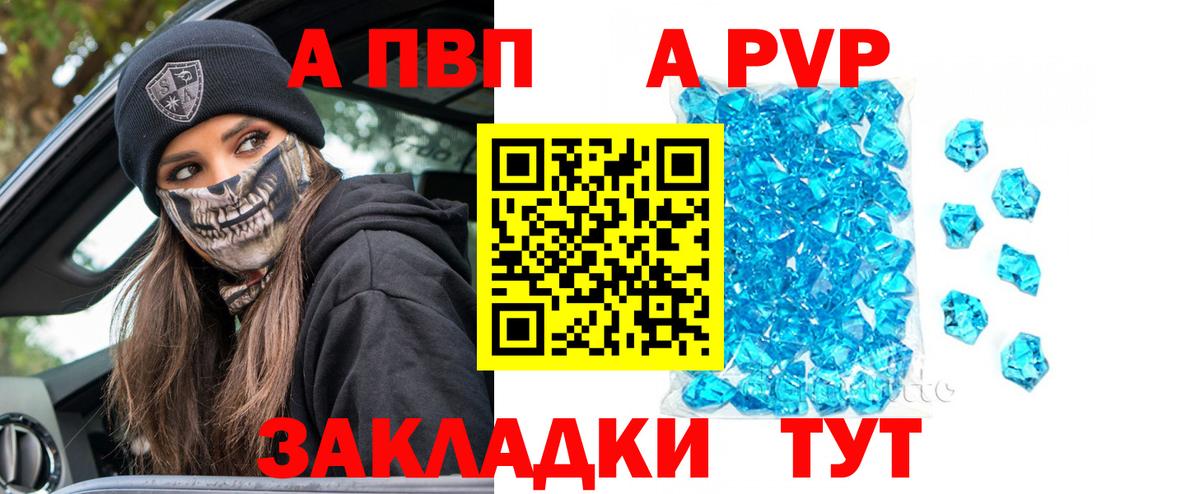 A PVP кристаллы  А ПВП Соль  Вход с VPN  Alfa_PVP СК КРИС  Серпухов 