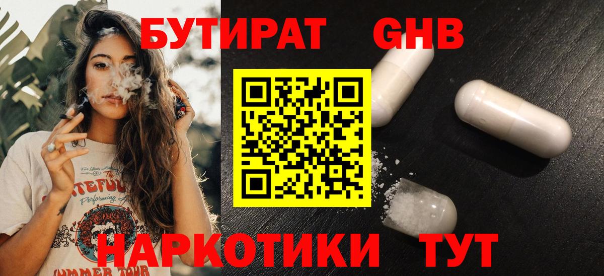 БУТИРАТ 1.4BDO Серпухов