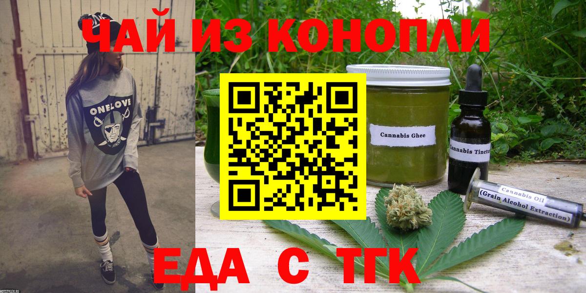 Печенье с ТГК марихуана  Вход с VPN  Серпухов 