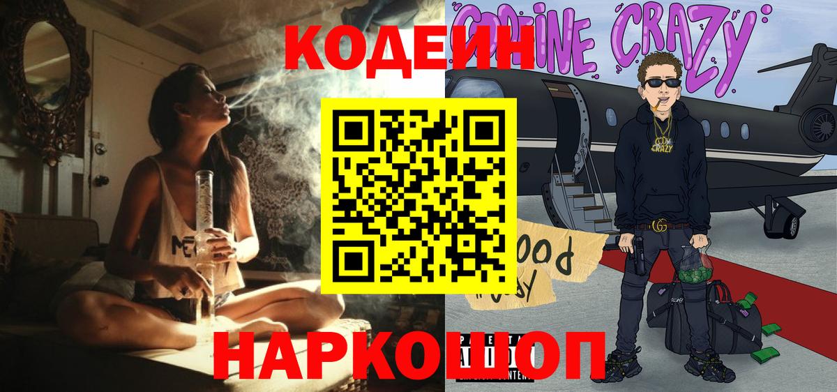 Кодеиновый сироп Lean напиток Lean (лин) Серпухов