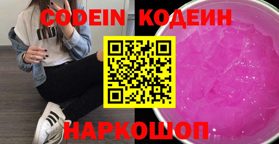 Серпухов  Codein напиток Lean (лин)  Вход с VPN  Кодеин напиток Lean (лин) 