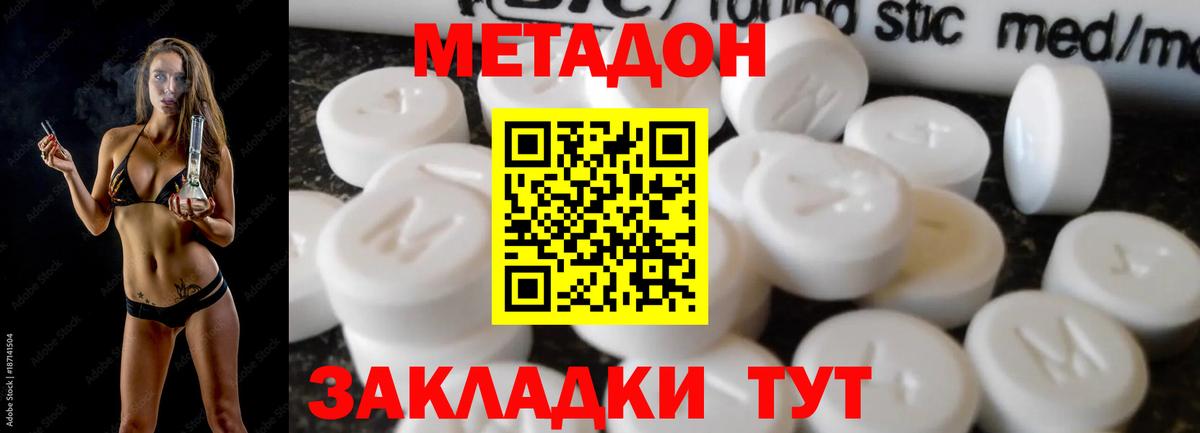 МЕТАДОН кристалл Серпухов